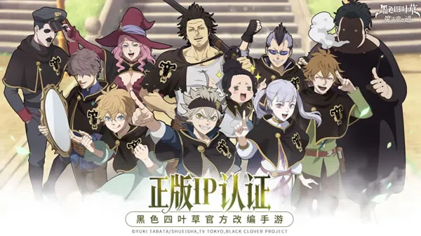 《黑色四叶草魔法帝之道》官网图片