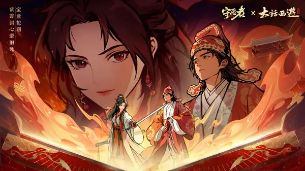 《守愿者》官网图片