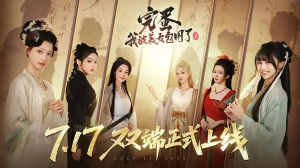 《完蛋！我被美女包围了！2》官网图片