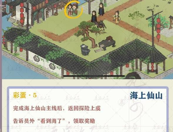 彩蛋4-食槽