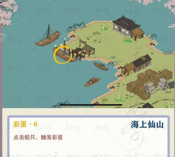 彩蛋6-船只1