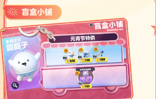 圆圆子皮肤展示