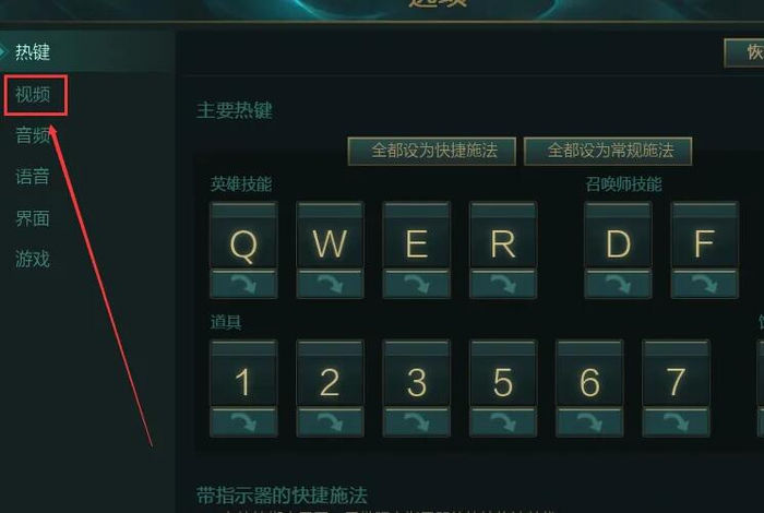 进入视频设置