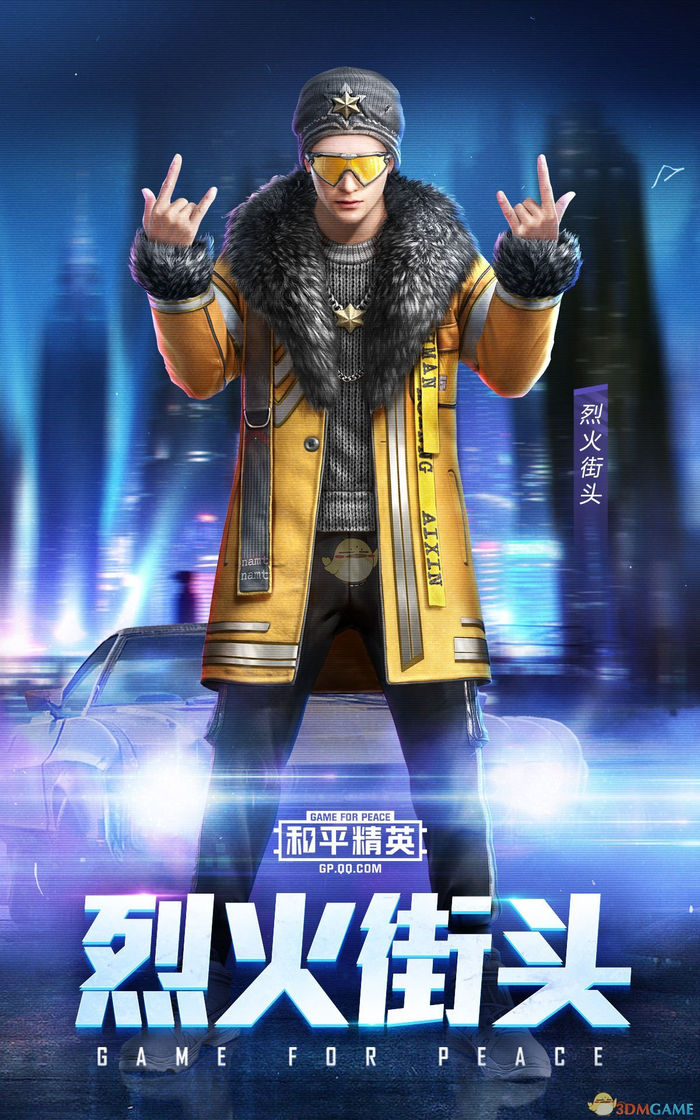 《和平精英》烈火街头套装如何获取