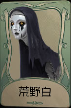 《第五人格》使徒荒野白皮肤时装介绍图标