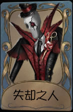 《第五人格》杰克失却之人皮肤时装介绍图标