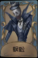 《第五人格》杰克蜈蚣皮肤时装介绍图标