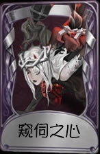 《第五人格》蜘蛛窥伺之心皮肤时装介绍图标