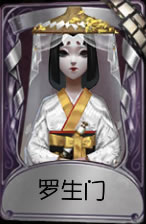 《第五人格》红蝶罗生门皮肤时装介绍图标