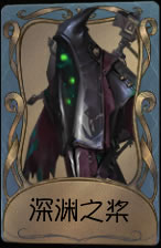《第五人格》黄衣教主深渊之桨皮肤时装介绍图标