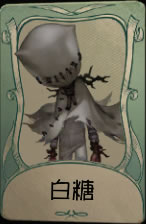 《第五人格》爱哭鬼白糖皮肤时装介绍图标