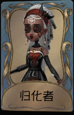 《第五人格》咒术师归化者皮肤时装介绍图标