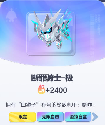 《蛋仔派对》断罪骑士-极皮肤截图