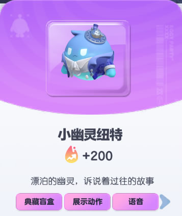 《蛋仔派对》小幽灵纽特皮肤截图