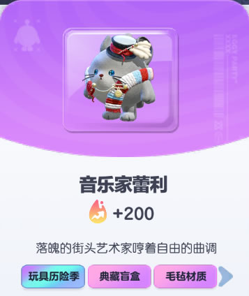 《蛋仔派对》音乐家蕾利皮肤截图