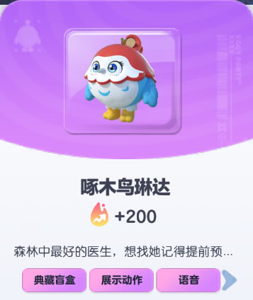 《蛋仔派对》啄木鸟琳达皮肤截图