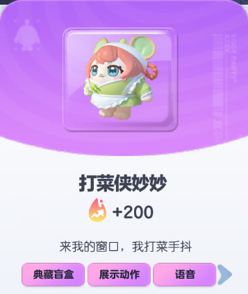 《蛋仔派对》打菜侠妙妙皮肤截图
