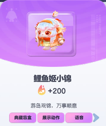 《蛋仔派对》鲤鱼姬小锦皮肤截图