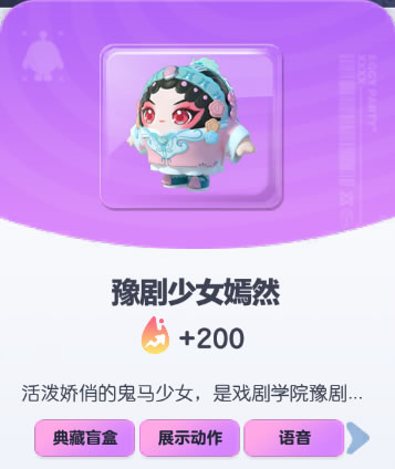 《蛋仔派对》豫剧少女嫣然皮肤截图