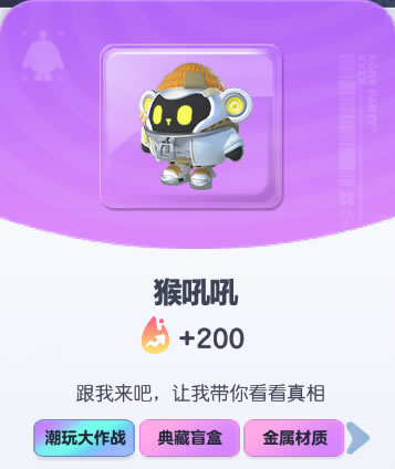 《蛋仔派对》猴吼吼皮肤截图