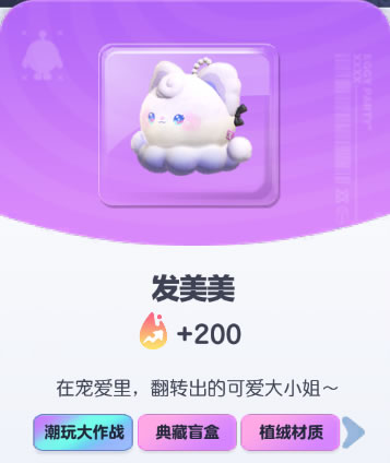 《蛋仔派对》发美美皮肤截图