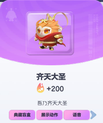 《蛋仔派对》齐天大圣皮肤截图