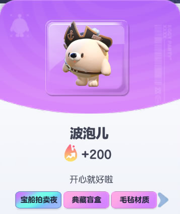 《蛋仔派对》波泡儿皮肤截图