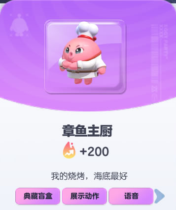 《蛋仔派对》章鱼主厨皮肤截图