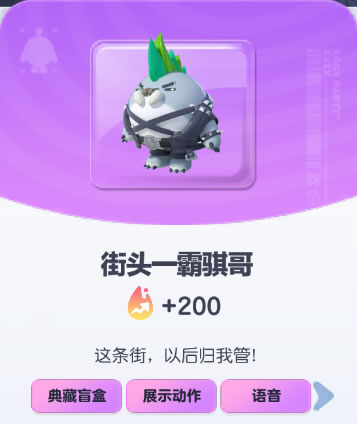 《蛋仔派对》街头一霸骐哥皮肤截图