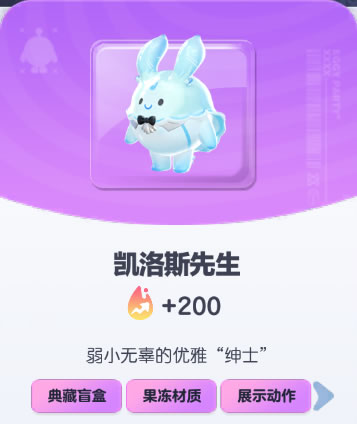 《蛋仔派对》凯洛斯先生皮肤截图