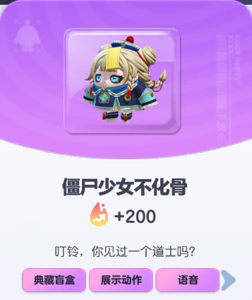 《蛋仔派对》僵尸少女不化骨皮肤截图
