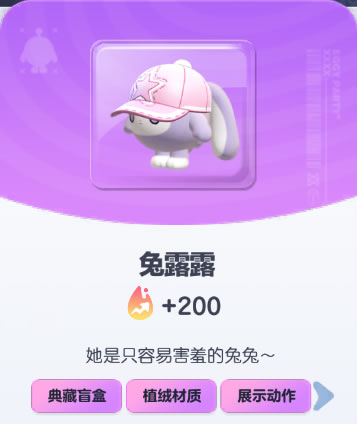 《蛋仔派对》兔露露皮肤截图
