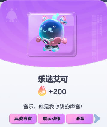 《蛋仔派对》乐迷艾可皮肤截图