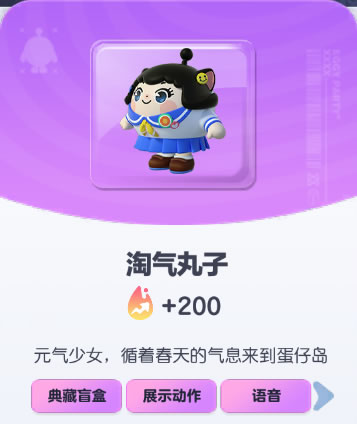 《蛋仔派对》淘气丸子皮肤截图
