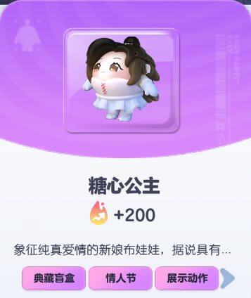 《蛋仔派对》糖心公主皮肤截图