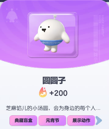 《蛋仔派对》圆圆子皮肤截图