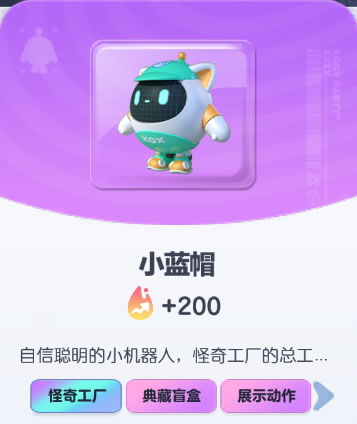《蛋仔派对》小蓝帽皮肤截图