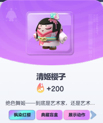 《蛋仔派对》清姬樱子皮肤截图