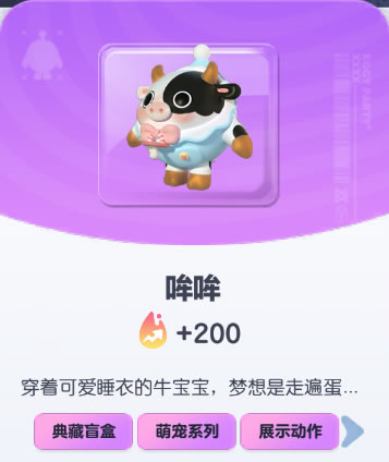《蛋仔派对》哞哞皮肤截图