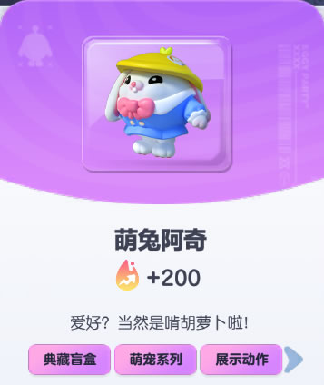 《蛋仔派对》萌兔阿奇皮肤截图