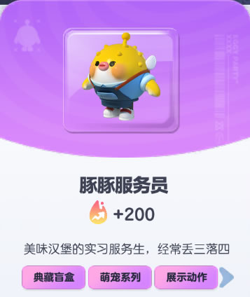 《蛋仔派对》豚豚服务员皮肤截图
