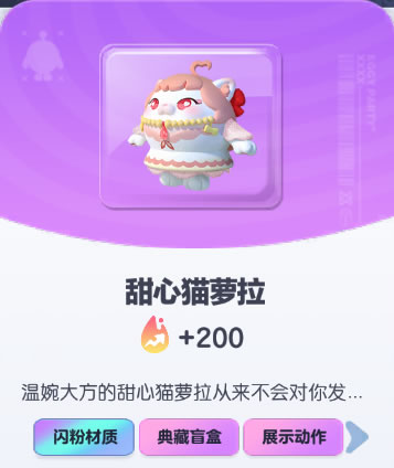 《蛋仔派对》甜心猫萝拉皮肤截图