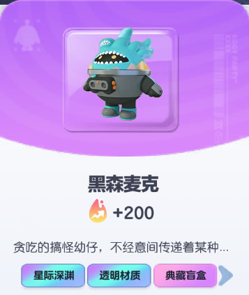 《蛋仔派对》黑森麦克皮肤截图