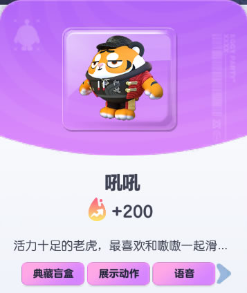 《蛋仔派对》吼吼皮肤截图