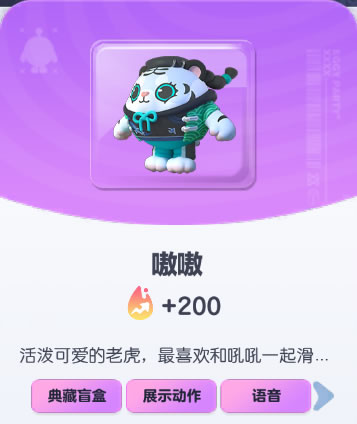 《蛋仔派对》嗷嗷皮肤截图