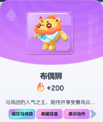 《蛋仔派对》布偶狮皮肤截图
