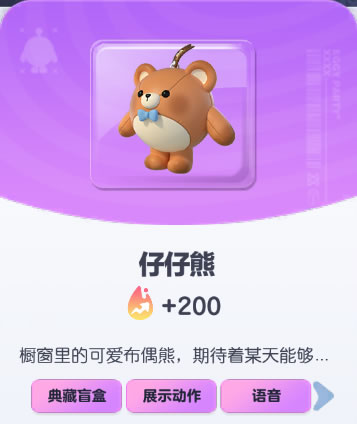《蛋仔派对》仔仔熊皮肤截图