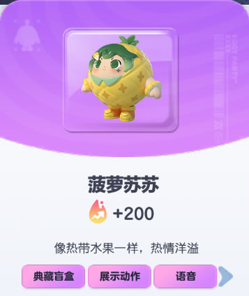 《蛋仔派对》菠萝苏苏皮肤截图