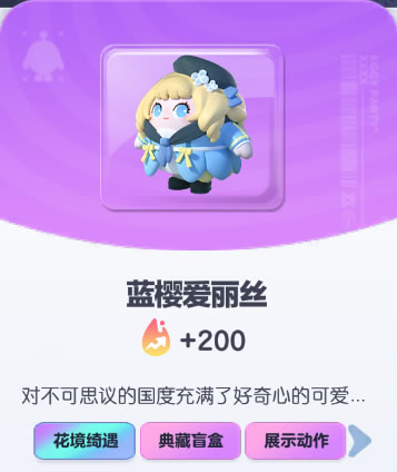 《蛋仔派对》蓝樱爱丽丝皮肤截图