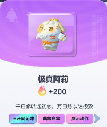 《蛋仔派对》极真阿莉皮肤截图